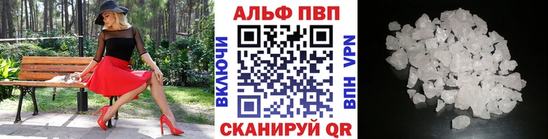 APVP кристаллы  Магас 