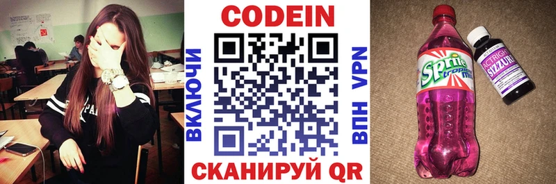 Кодеиновый сироп Lean напиток Lean (лин)  МЕГА   Магас 